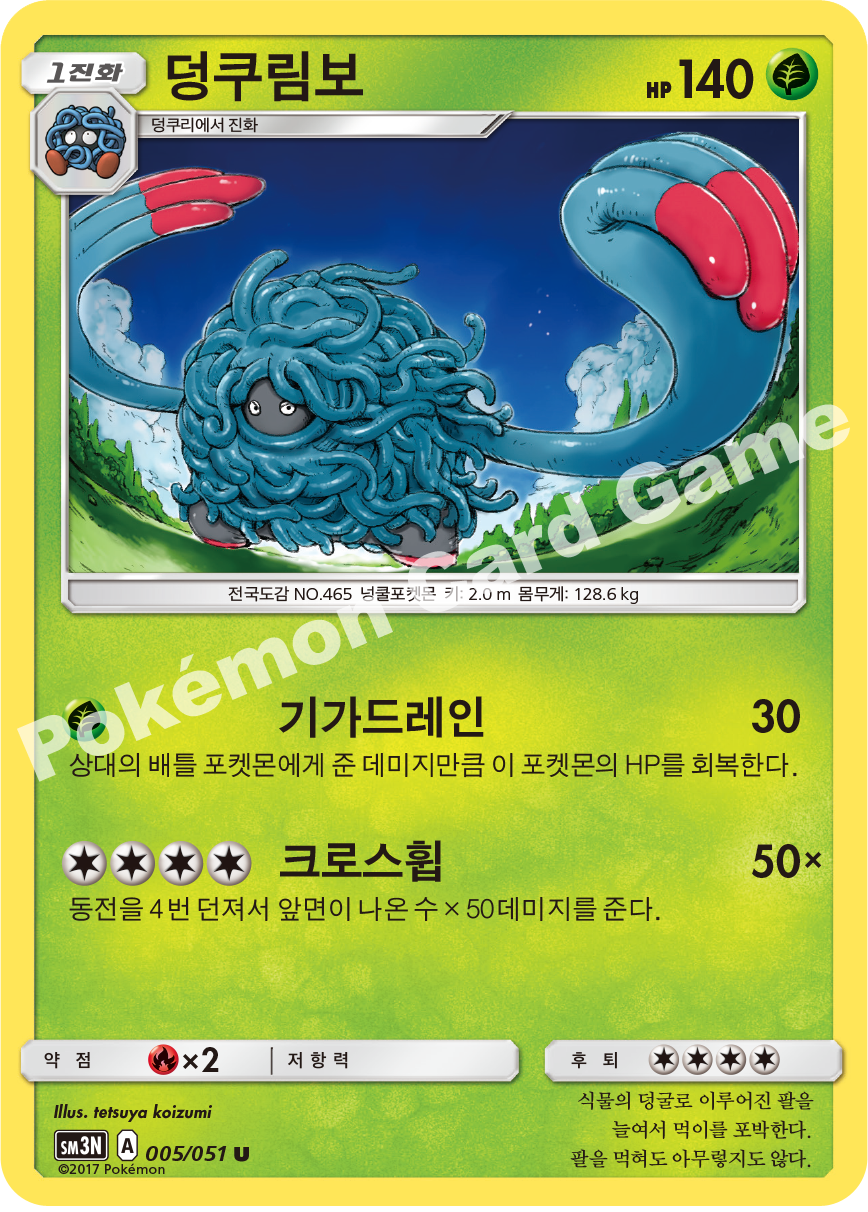 Tangrowth 005 — Darkness that Consumes Light (Korean Pokémon TCG card)