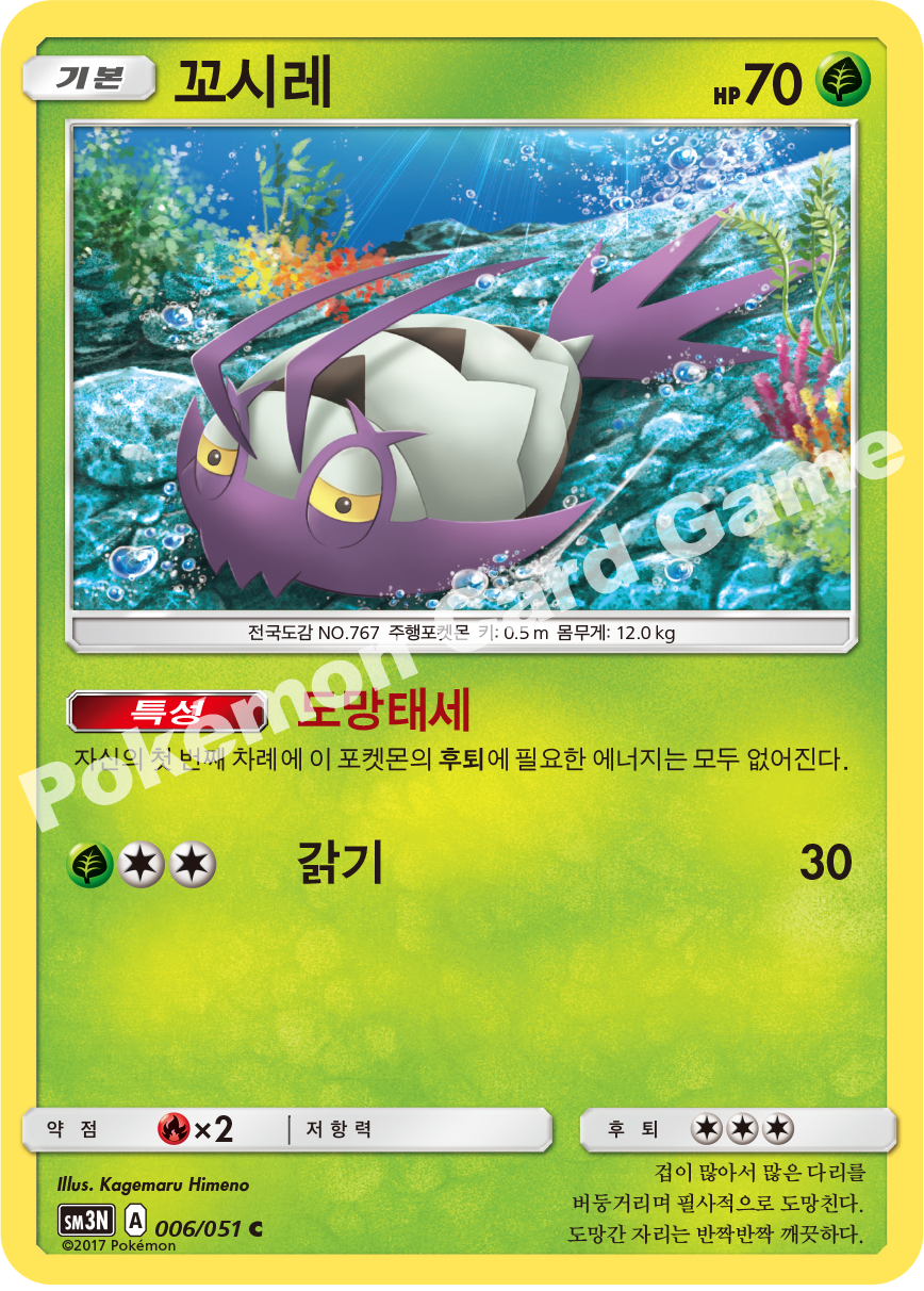 Wimpod 006 — Darkness that Consumes Light (Korean Pokémon TCG card)