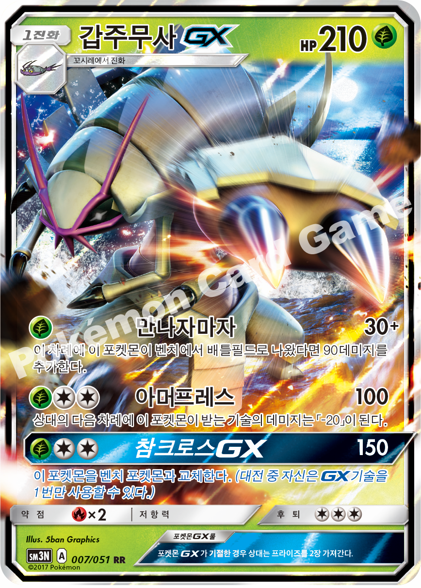 Golisopod-GX 007 — Darkness that Consumes Light (Korean Pokémon TCG card)