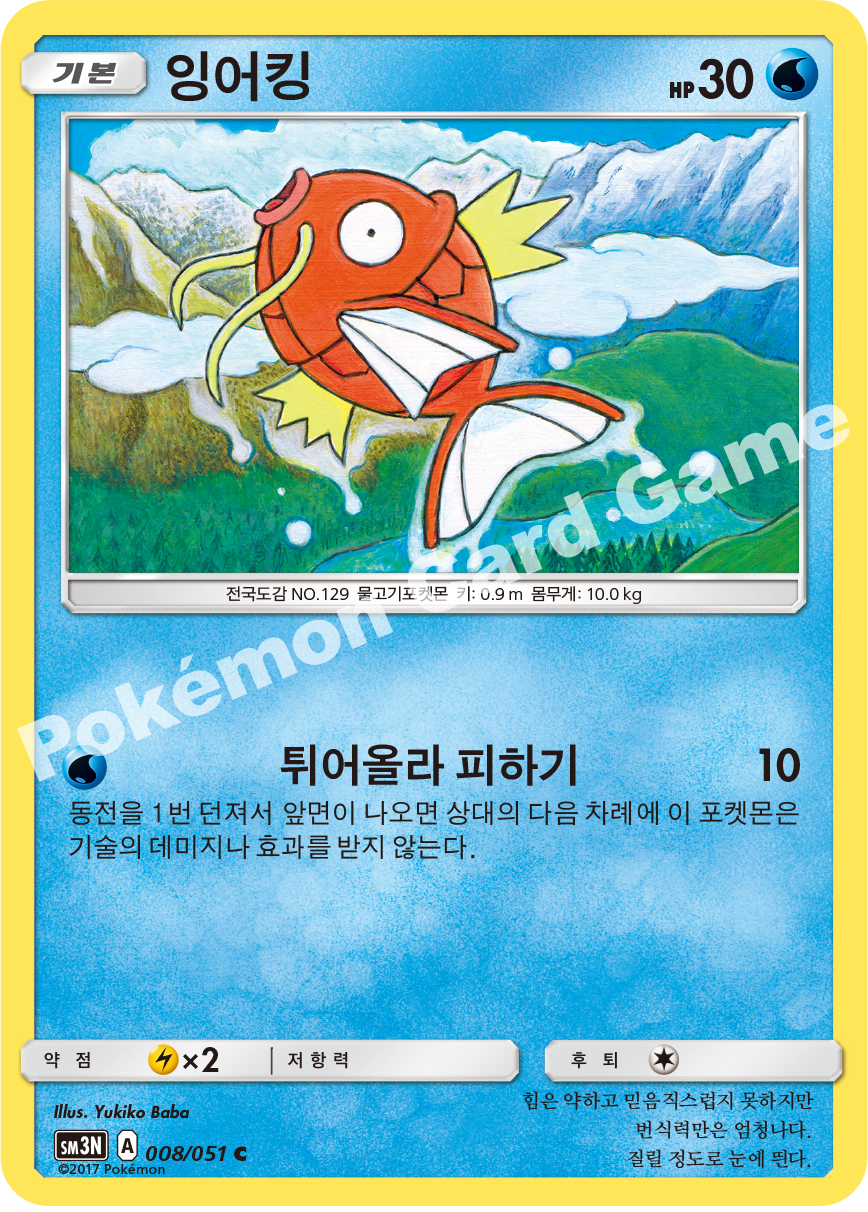 Magikarp 008 — Darkness that Consumes Light (Korean Pokémon TCG card)