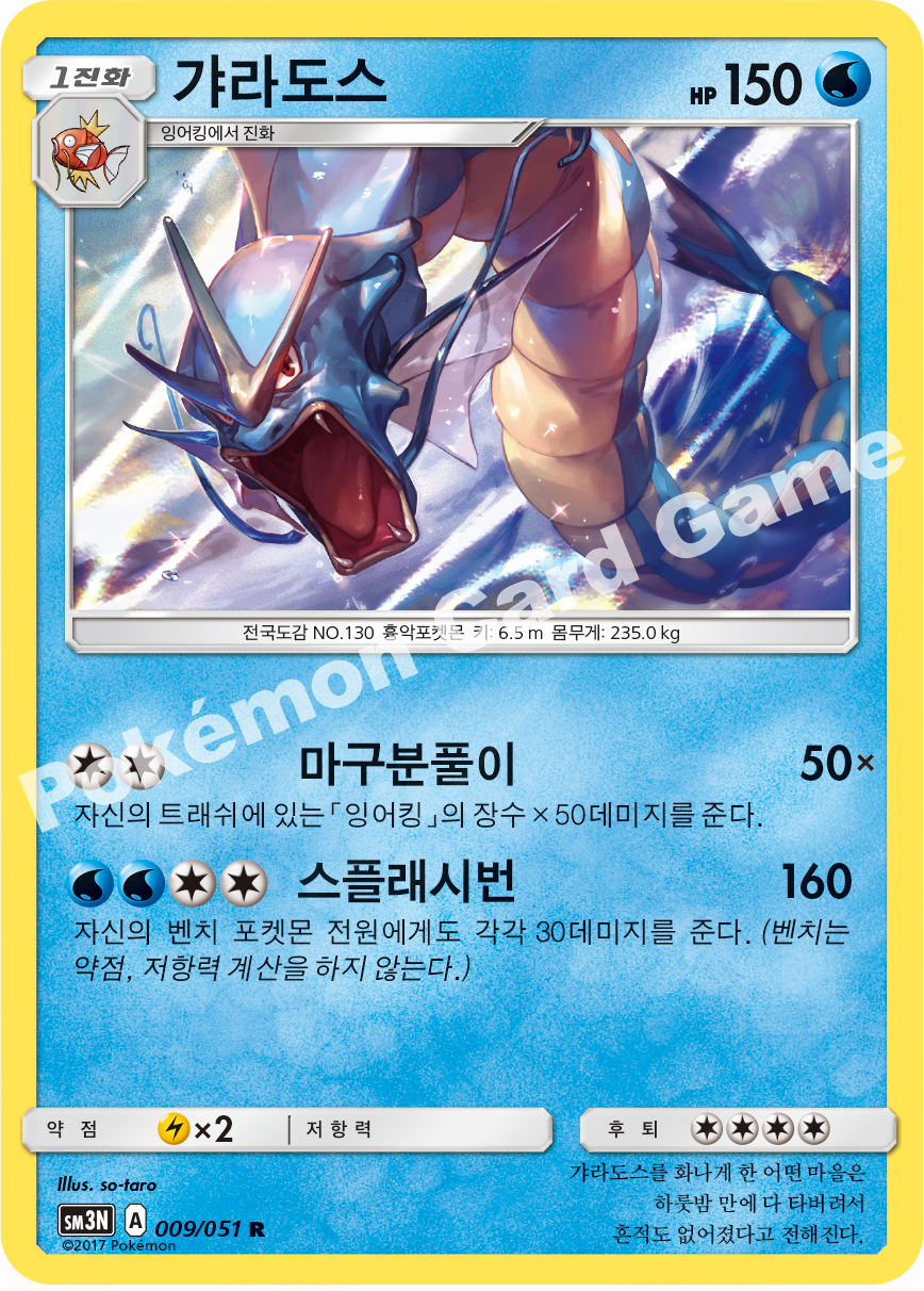 Gyarados 009 — Darkness that Consumes Light (Korean Pokémon TCG card)
