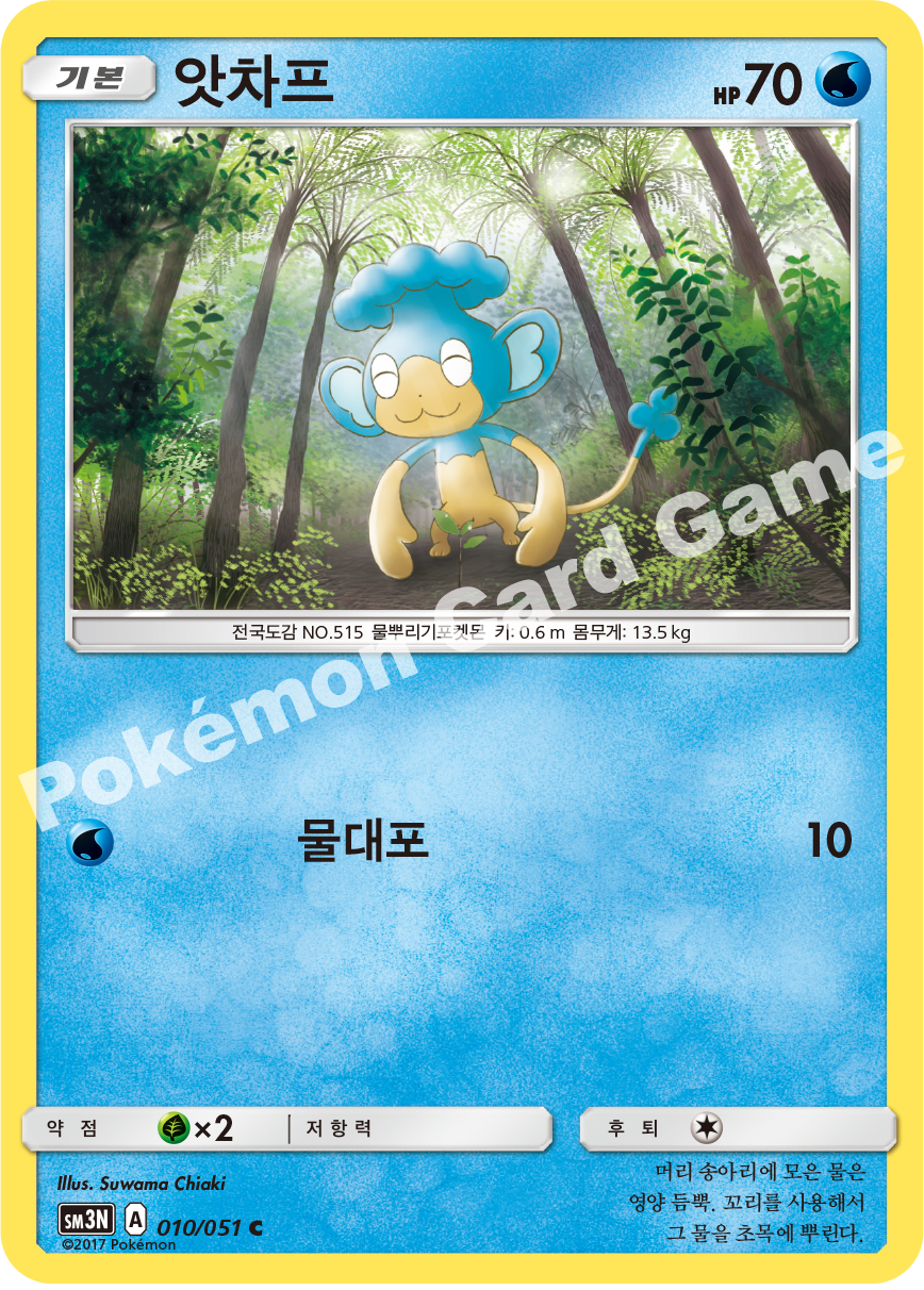 Panpour 010 — Darkness that Consumes Light (Korean Pokémon TCG card)