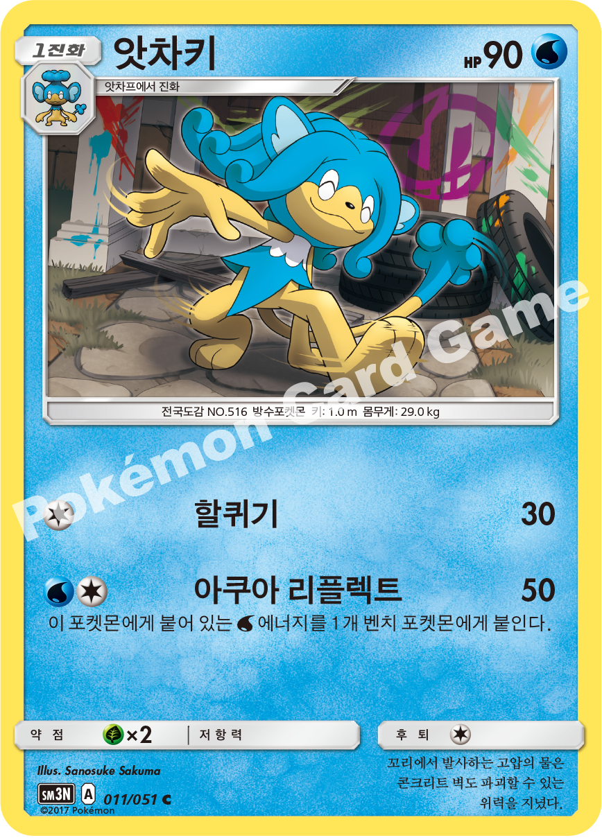 Simipour 011 — Darkness that Consumes Light (Korean Pokémon TCG card)