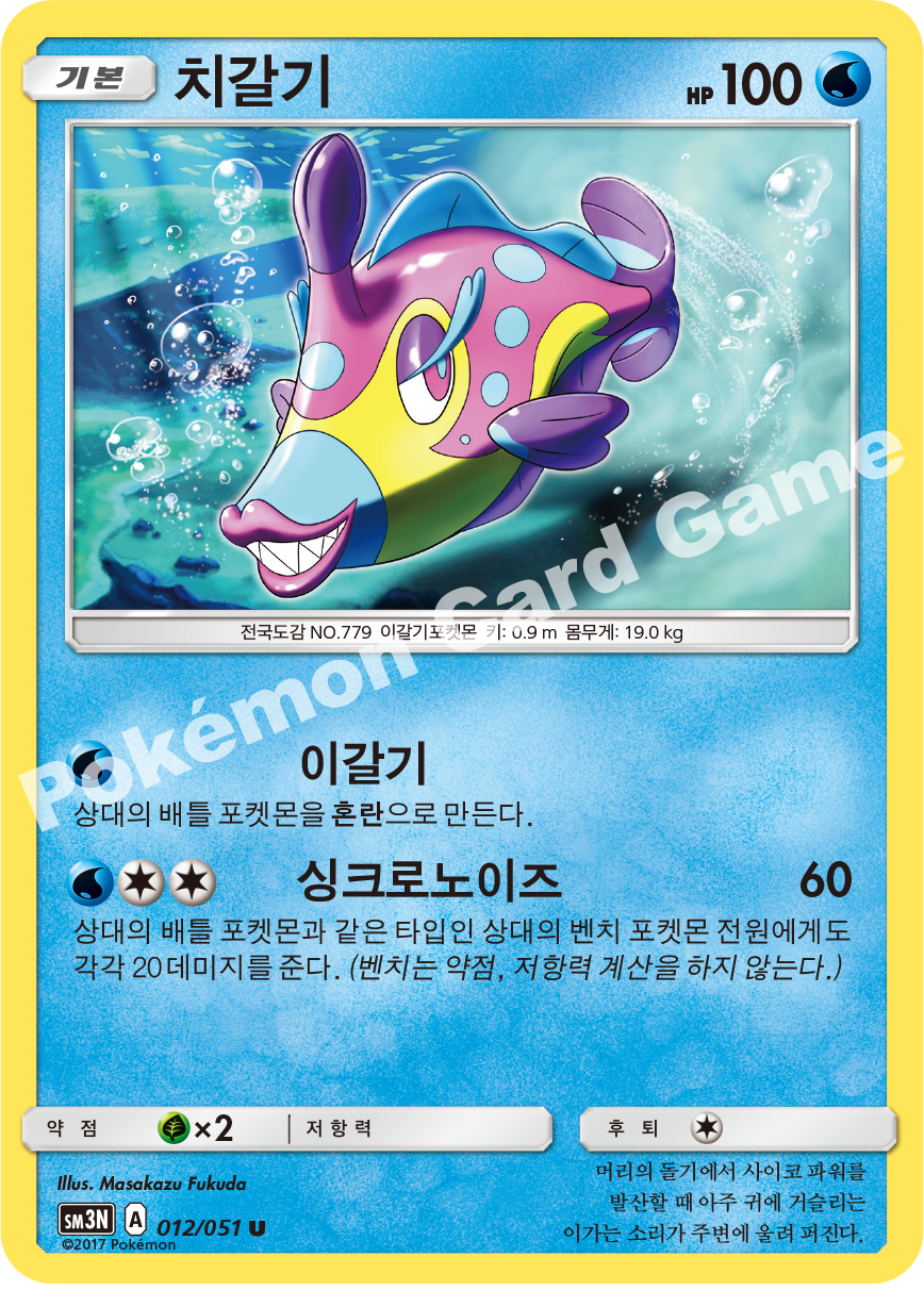 Bruxish 012 — Darkness that Consumes Light (Korean Pokémon TCG card)