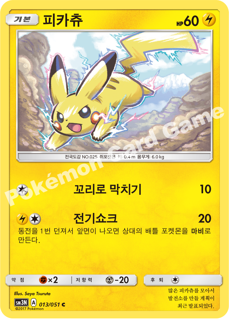 Pikachu 013 — Darkness that Consumes Light (Korean Pokémon TCG card)