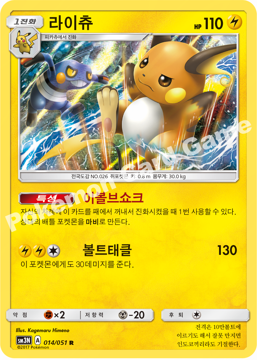 Raichu 014 — Darkness that Consumes Light (Korean Pokémon TCG card)