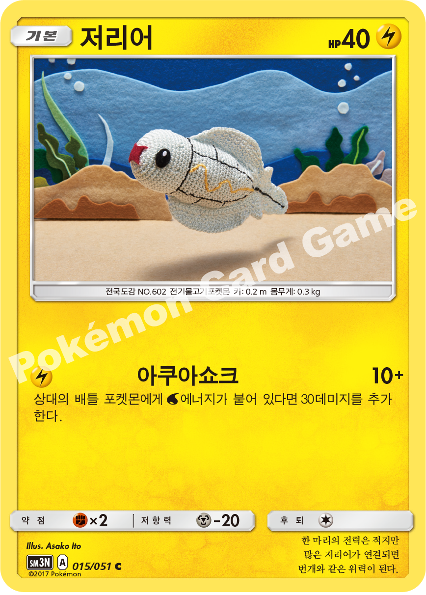 Tynamo 015 — Darkness that Consumes Light (Korean Pokémon TCG card)