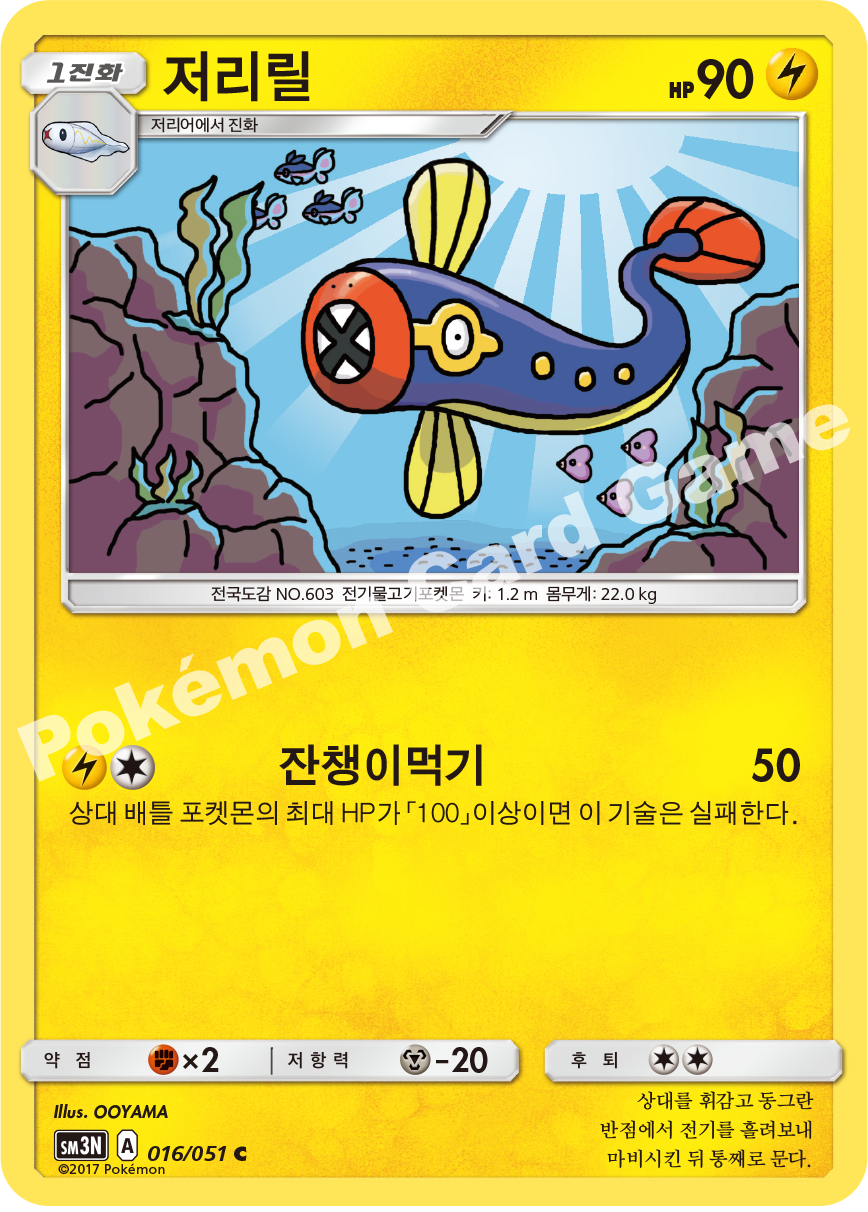 Eelektrik 016 — Darkness that Consumes Light (Korean Pokémon TCG card)