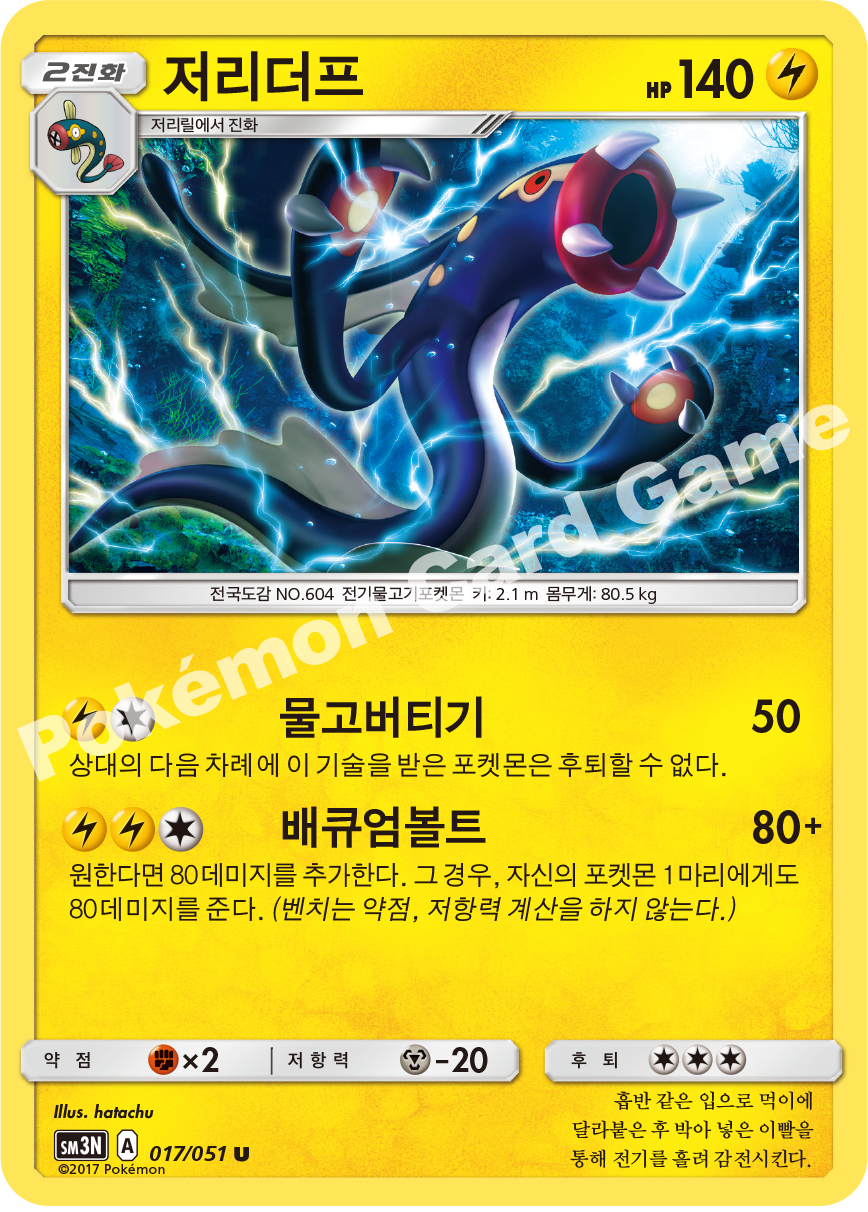 Eelektross 017 — Darkness that Consumes Light (Korean Pokémon TCG card)