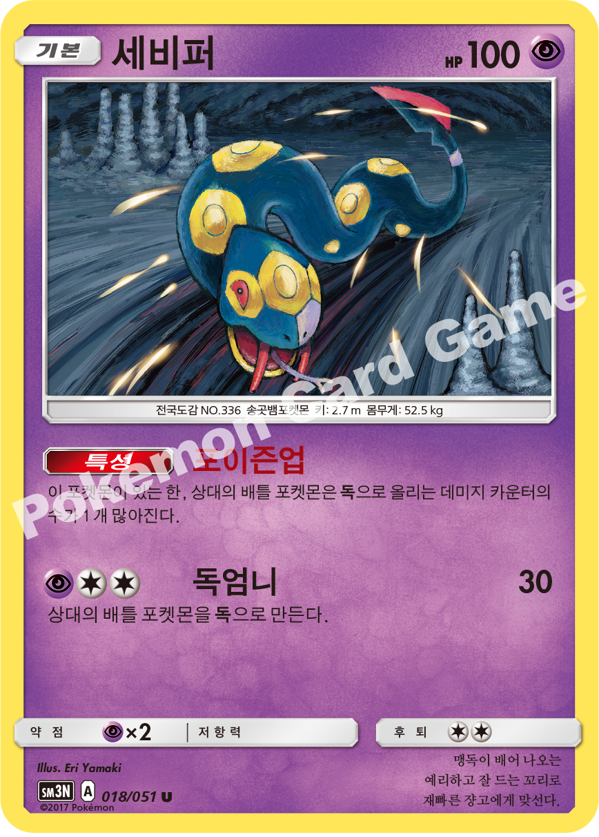 Seviper 018 — Darkness that Consumes Light (Korean Pokémon TCG card)