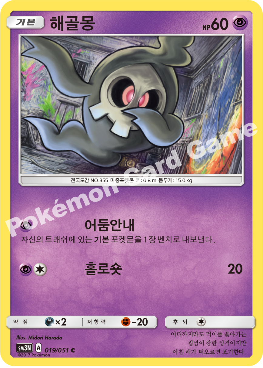 Duskull 019 — Darkness that Consumes Light (Korean Pokémon TCG card)