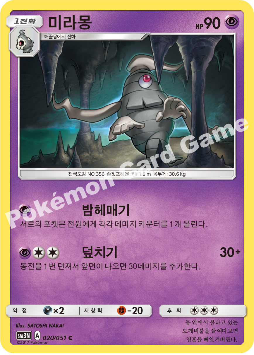 Dusclops 020 — Darkness that Consumes Light (Korean Pokémon TCG card)