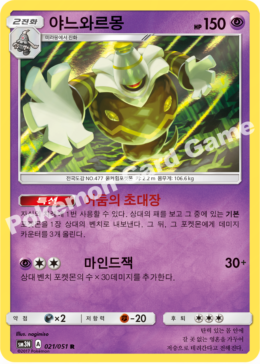 Dusknoir 021 — Darkness that Consumes Light (Korean Pokémon TCG card)