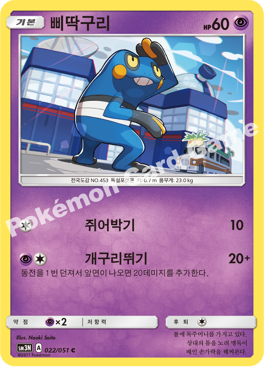 Croagunk 022 — Darkness that Consumes Light (Korean Pokémon TCG card)