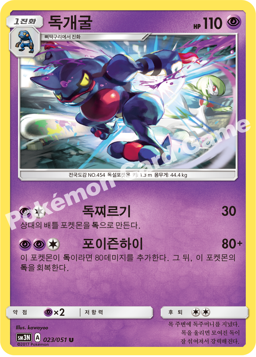 Toxicroak 023 — Darkness that Consumes Light (Korean Pokémon TCG card)