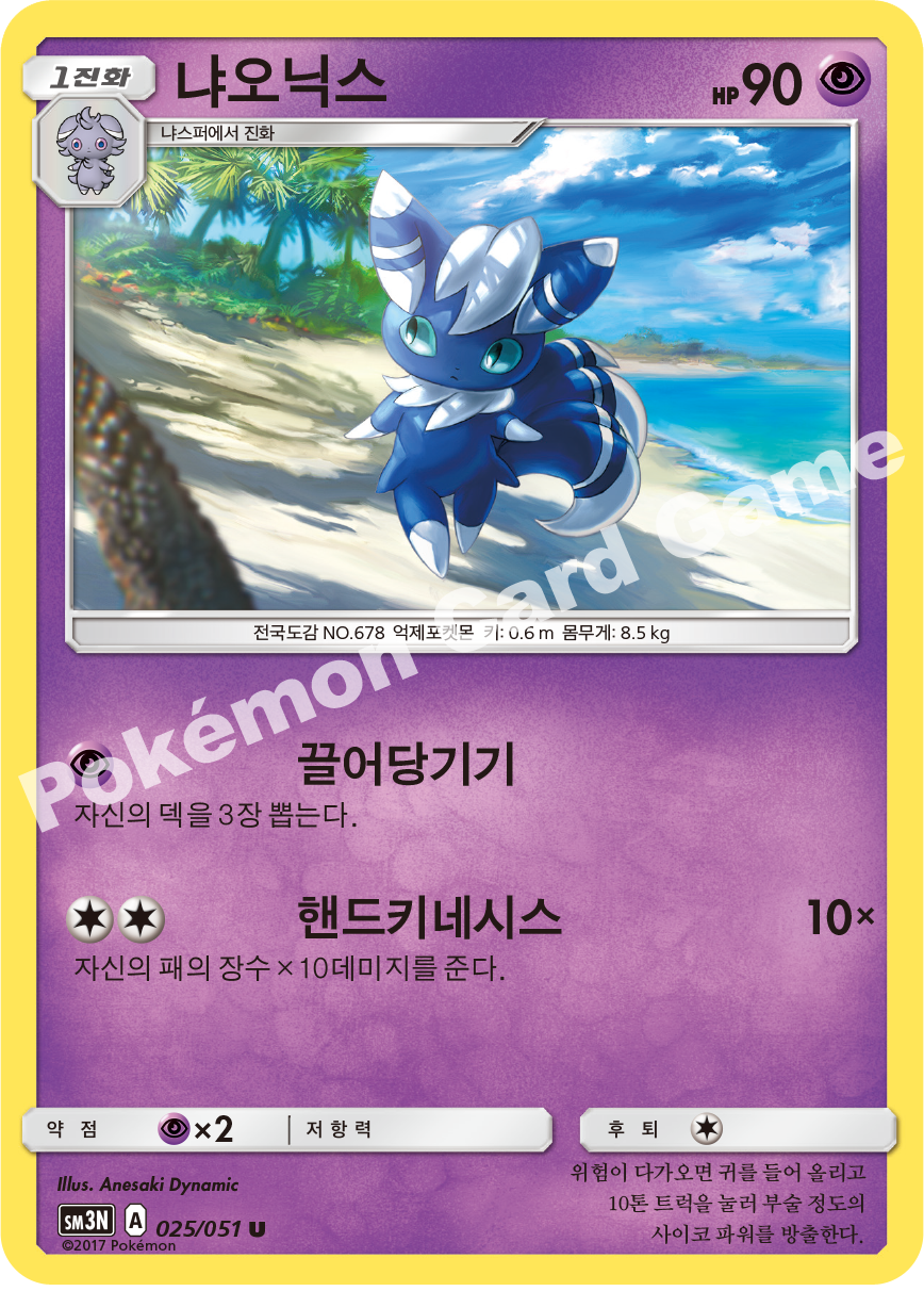 Meowstic 025 — Darkness that Consumes Light (Korean Pokémon TCG card)