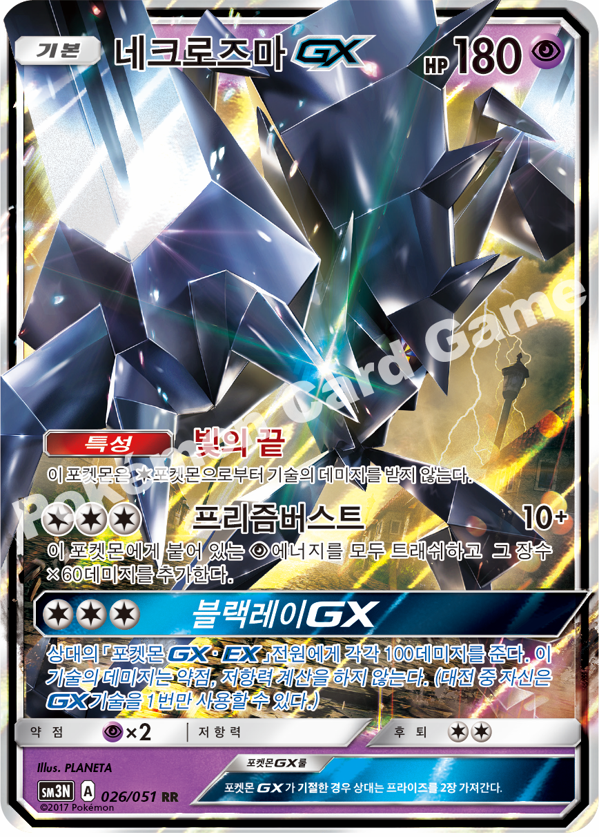 Necrozma-GX 026 — Darkness that Consumes Light (Korean Pokémon TCG card)
