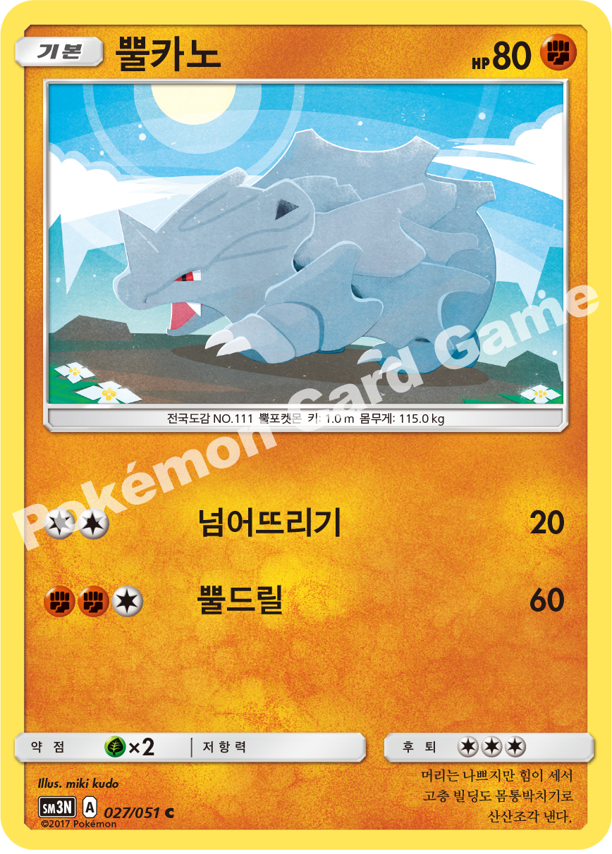 Rhyhorn 027 — Darkness that Consumes Light (Korean Pokémon TCG card)