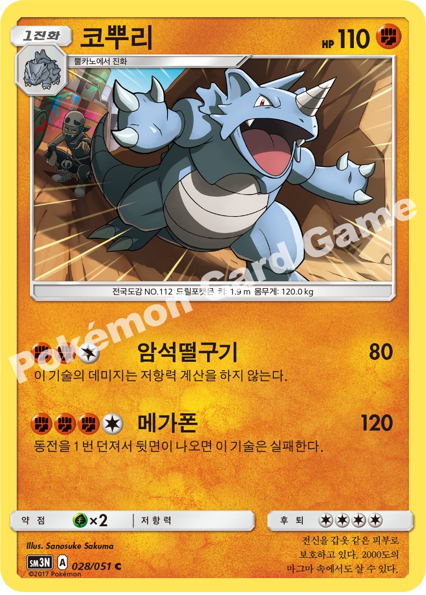 Rhydon 028 — Darkness that Consumes Light (Korean Pokémon TCG card)