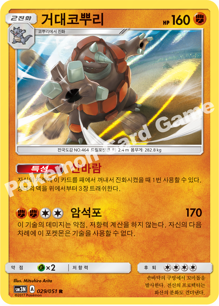 Rhyperior 029 — Darkness that Consumes Light (Korean Pokémon TCG card)