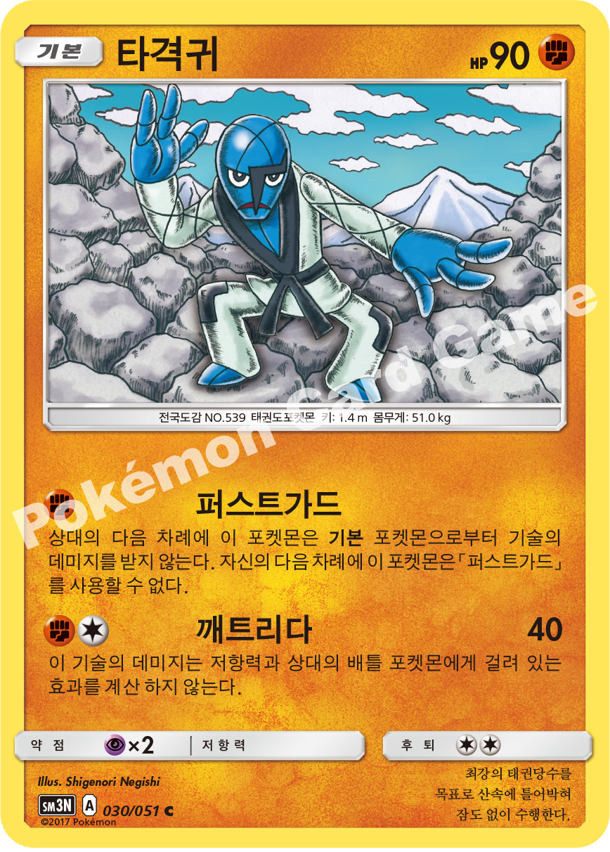 Sawk 030 — Darkness that Consumes Light (Korean Pokémon TCG card)