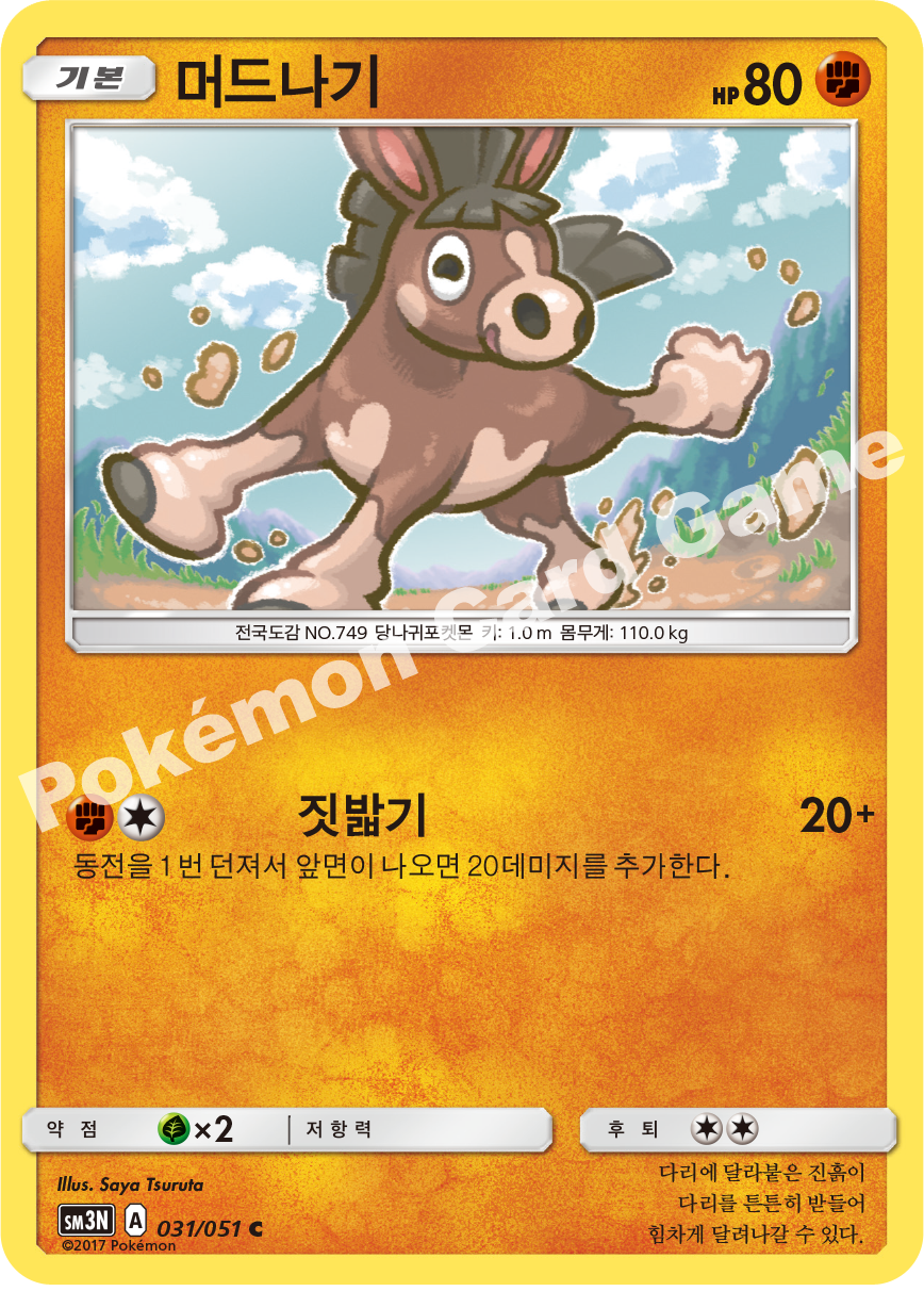 Mudbray 031 — Darkness that Consumes Light (Korean Pokémon TCG card)