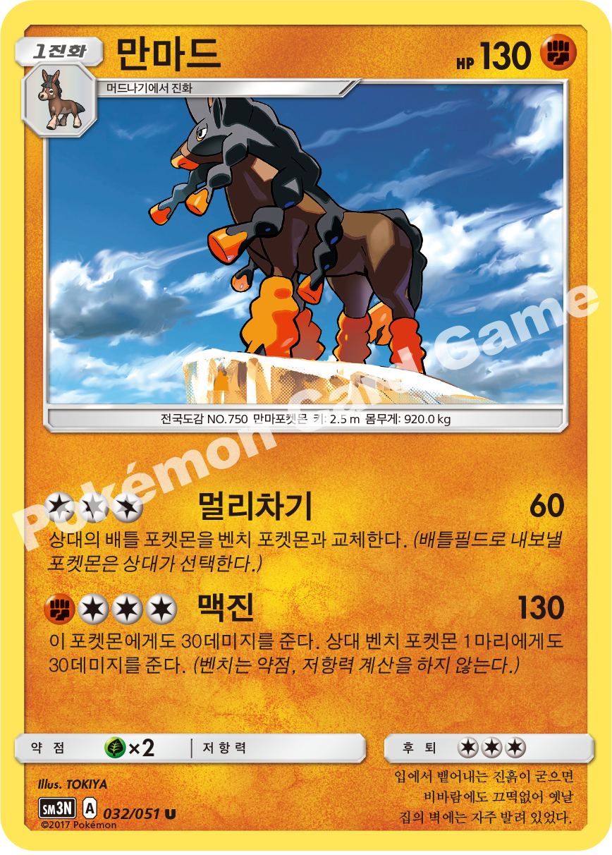 Mudsdale 032 — Darkness that Consumes Light (Korean Pokémon TCG card)