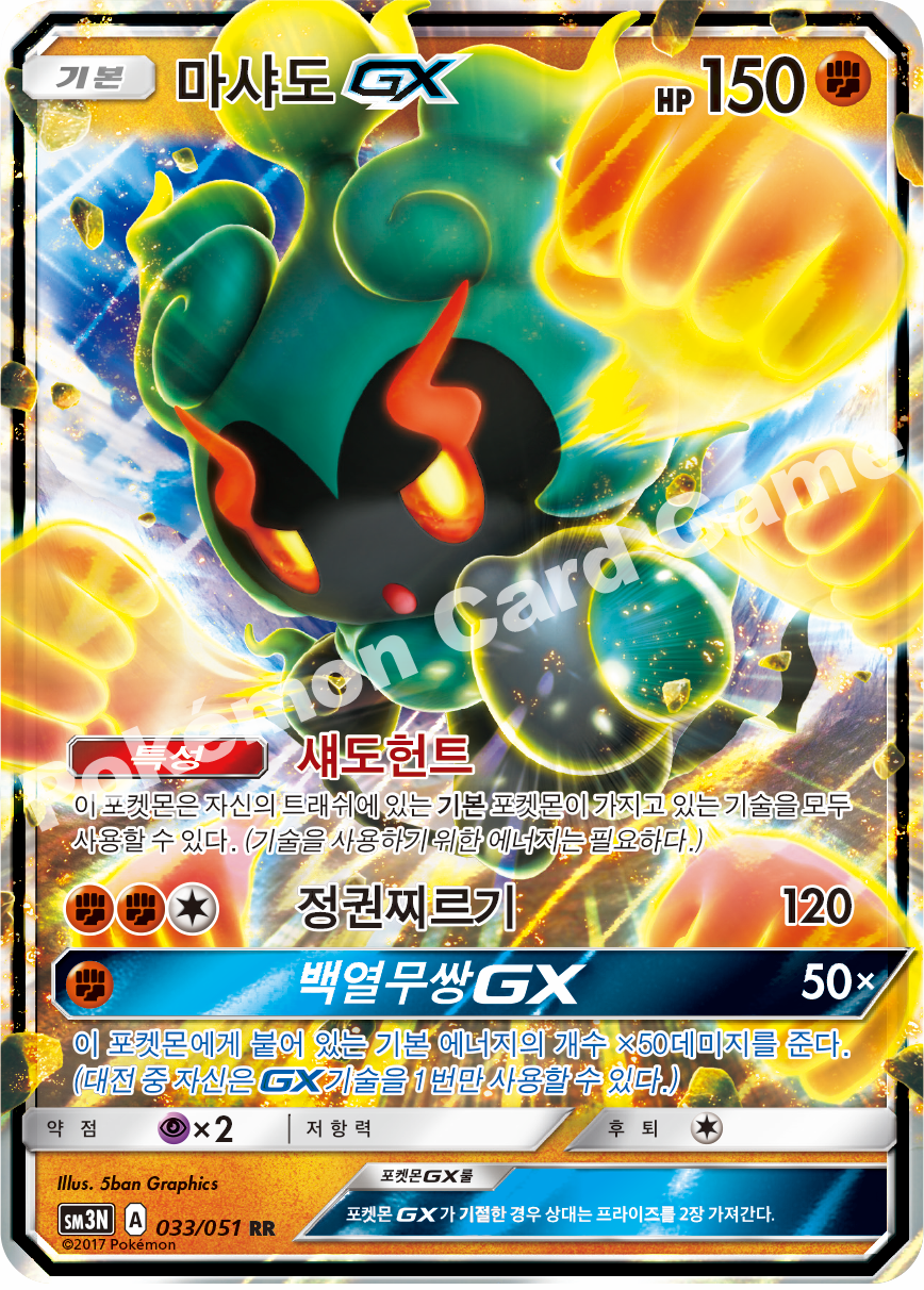 Marshadow-GX 033 — Darkness that Consumes Light (Korean Pokémon TCG card)