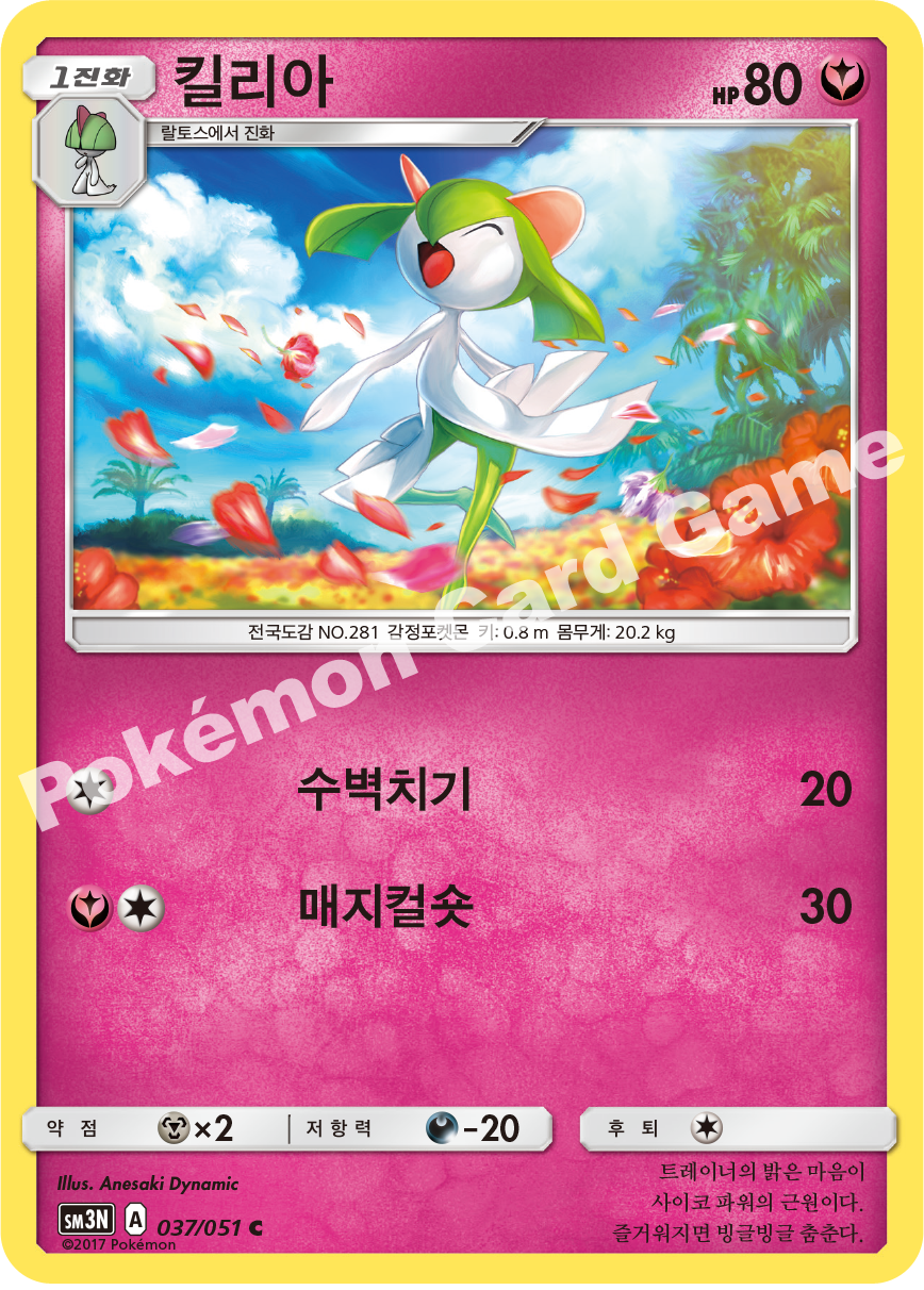 Kirlia 037 — Darkness that Consumes Light (Korean Pokémon TCG card)