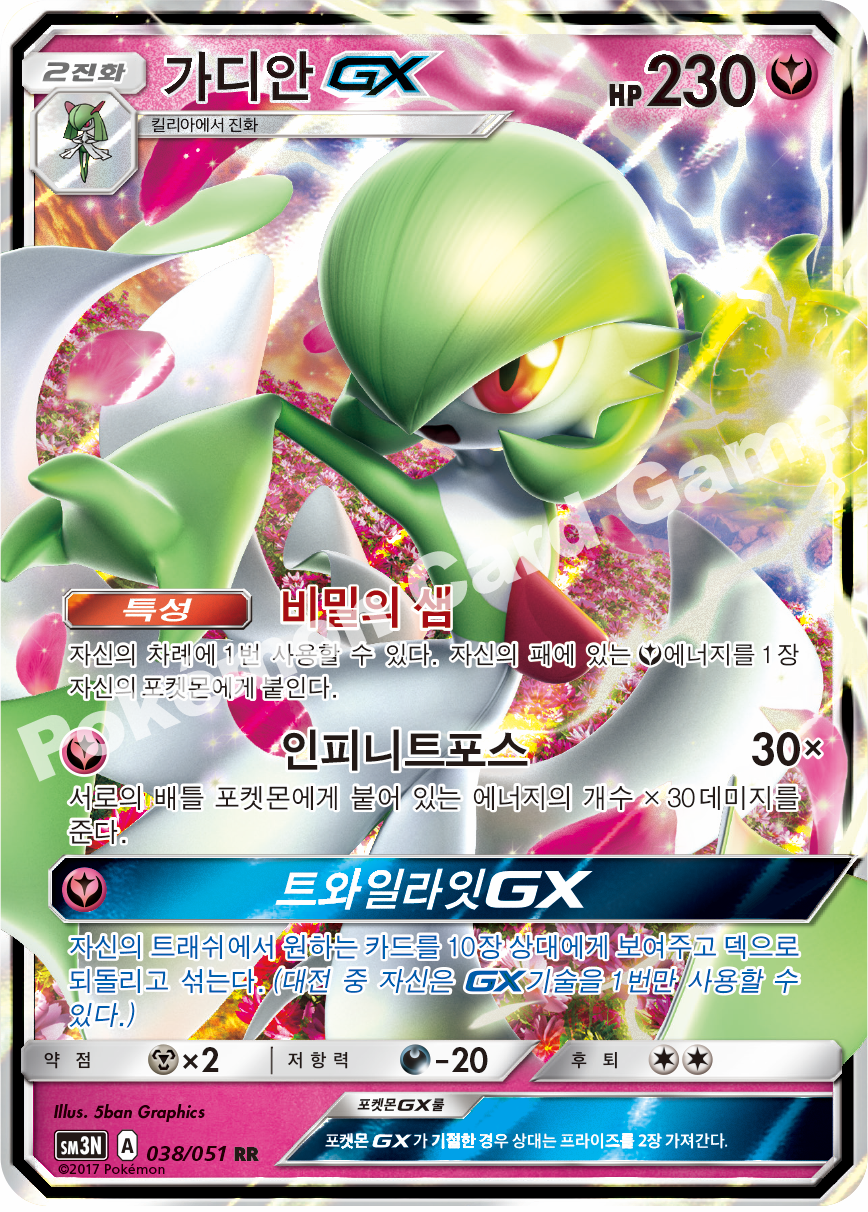 Gardevoir-GX 038 — Darkness that Consumes Light (Korean Pokémon TCG card)
