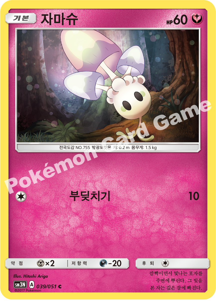 Morelull 039 — Darkness that Consumes Light (Korean Pokémon TCG card)