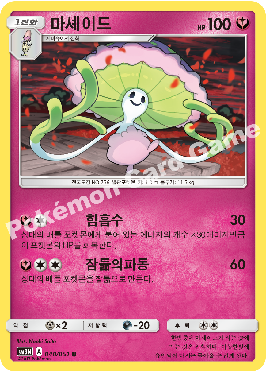 Shiinotic 040 — Darkness that Consumes Light (Korean Pokémon TCG card)