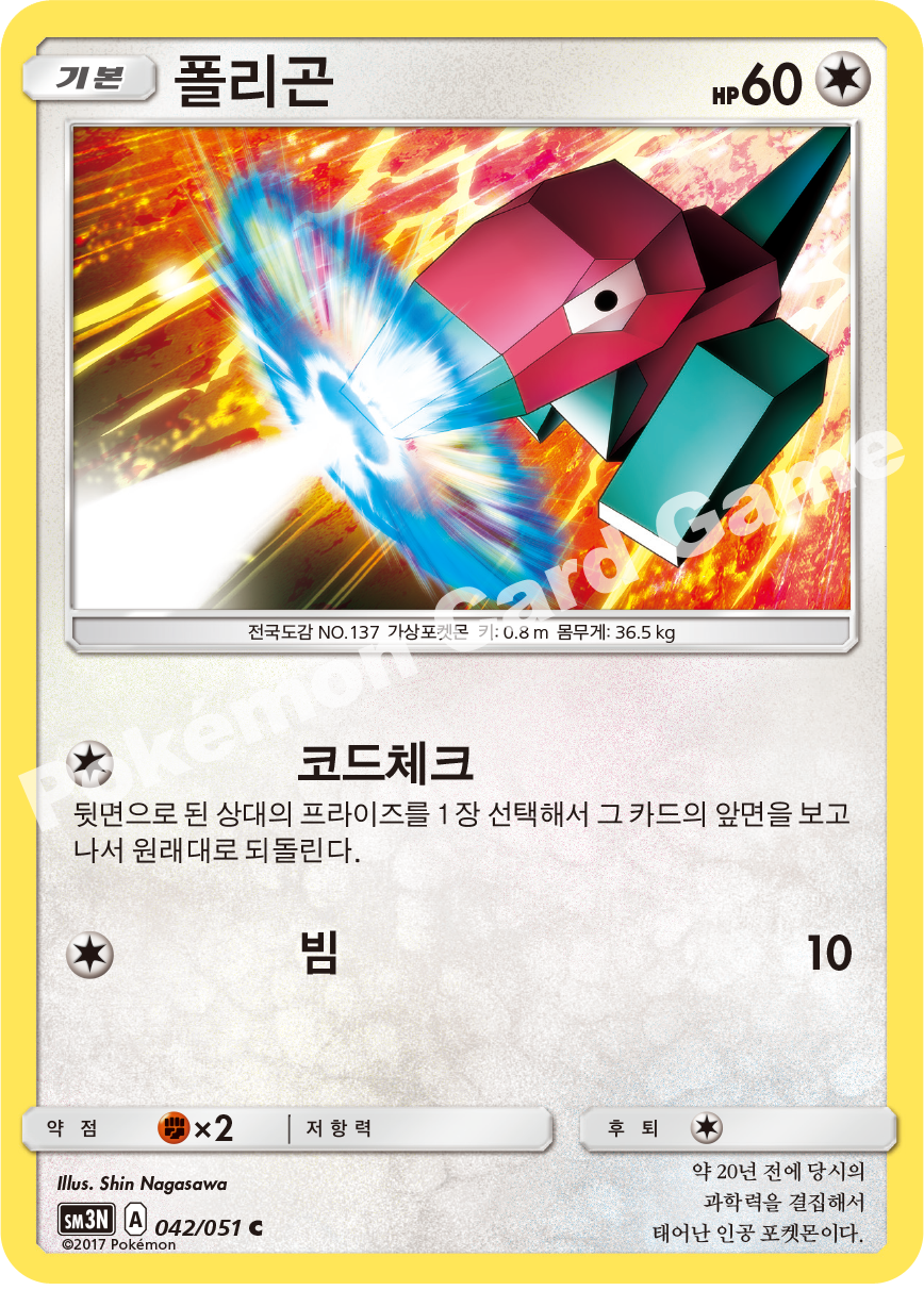 Porygon 042 — Darkness that Consumes Light (Korean Pokémon TCG card)