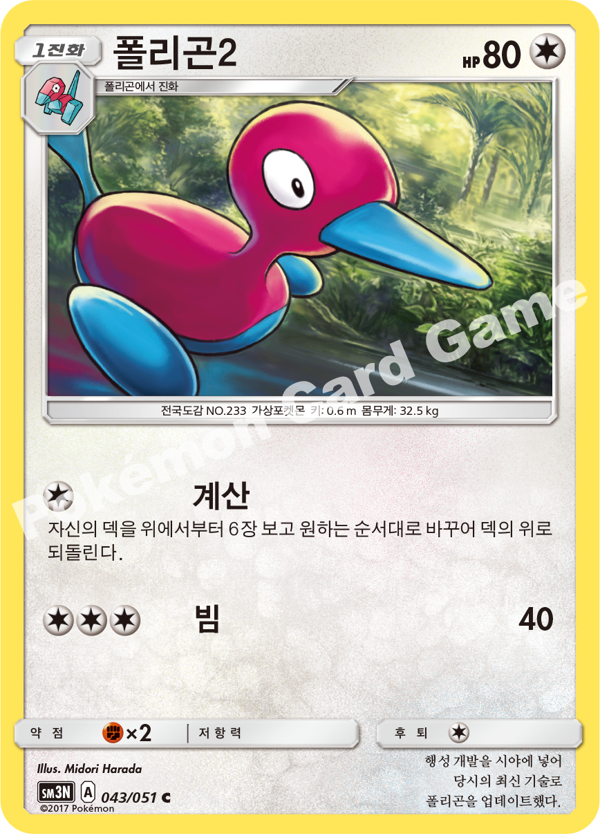 Porygon2 043 — Darkness that Consumes Light (Korean Pokémon TCG card)
