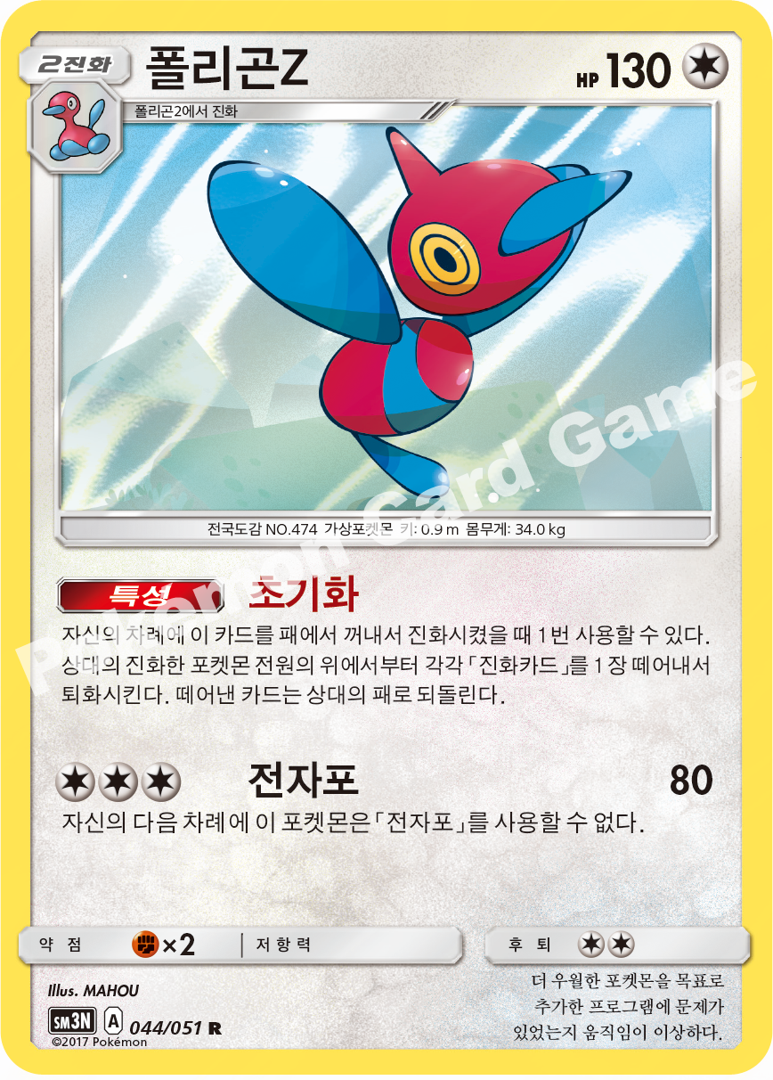 Porygon-Z 044 — Darkness that Consumes Light (Korean Pokémon TCG card)