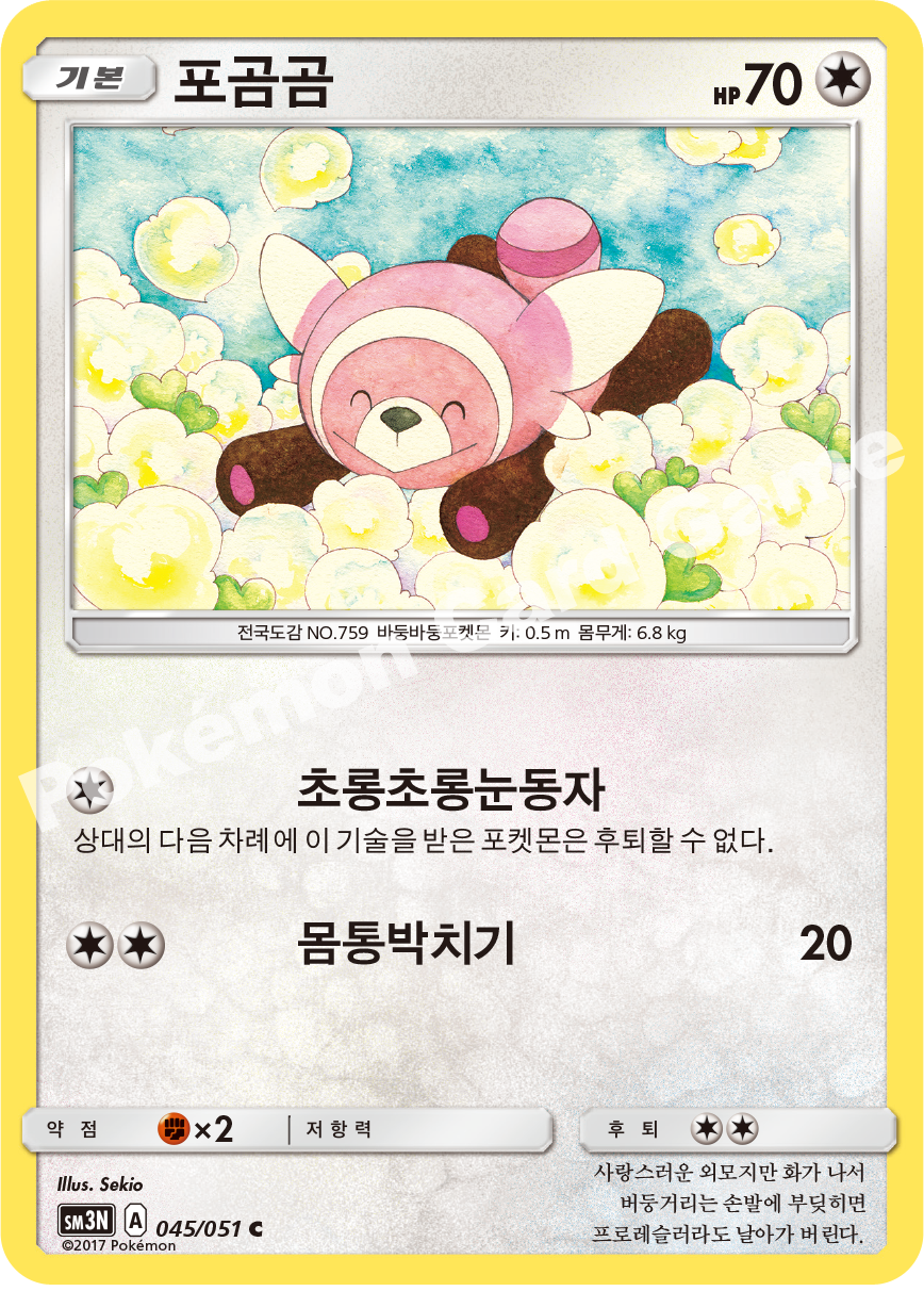 Stufful 045 — Darkness that Consumes Light (Korean Pokémon TCG card)