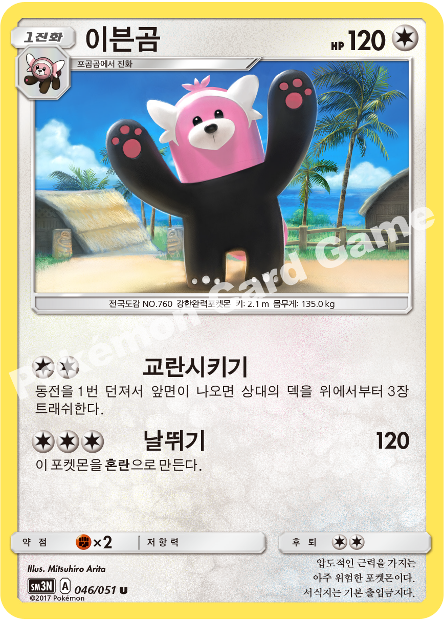 Bewear 046 — Darkness that Consumes Light (Korean Pokémon TCG card)