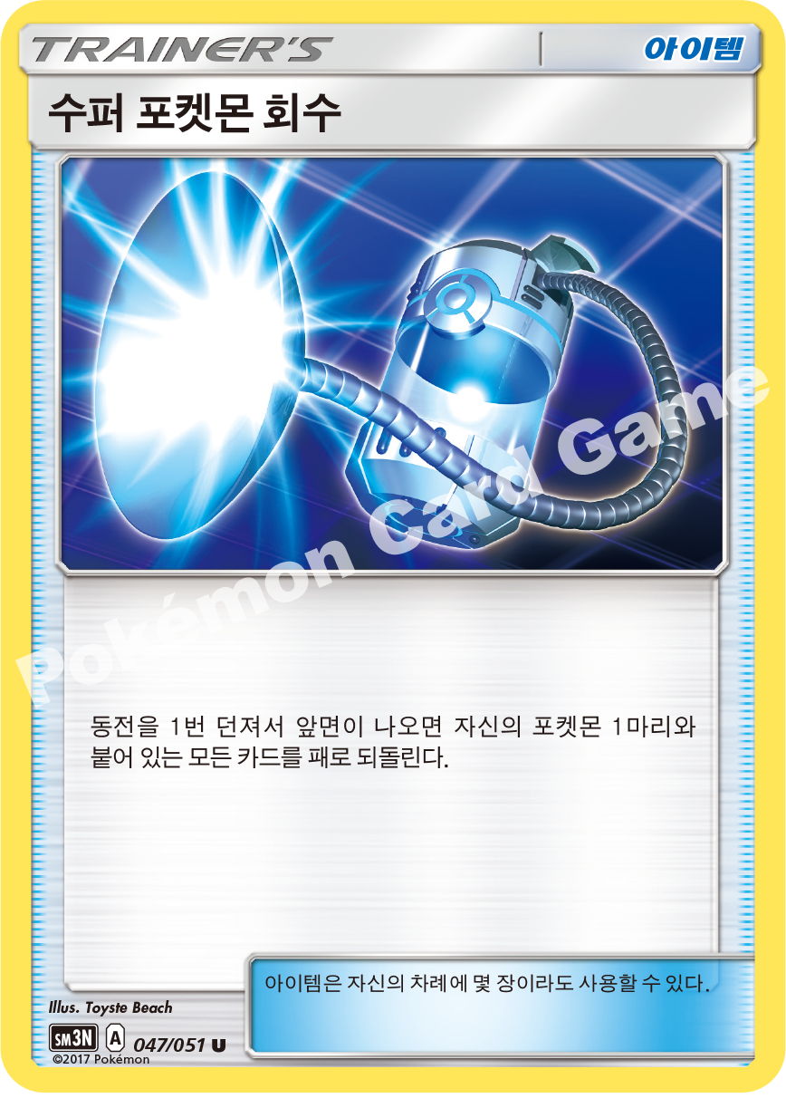 Super Scoop Up 047 — Darkness that Consumes Light (Korean Pokémon TCG card)