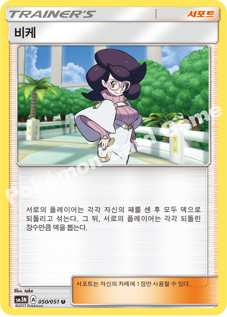 Wicke 050 — Darkness that Consumes Light (Korean Pokémon TCG card)