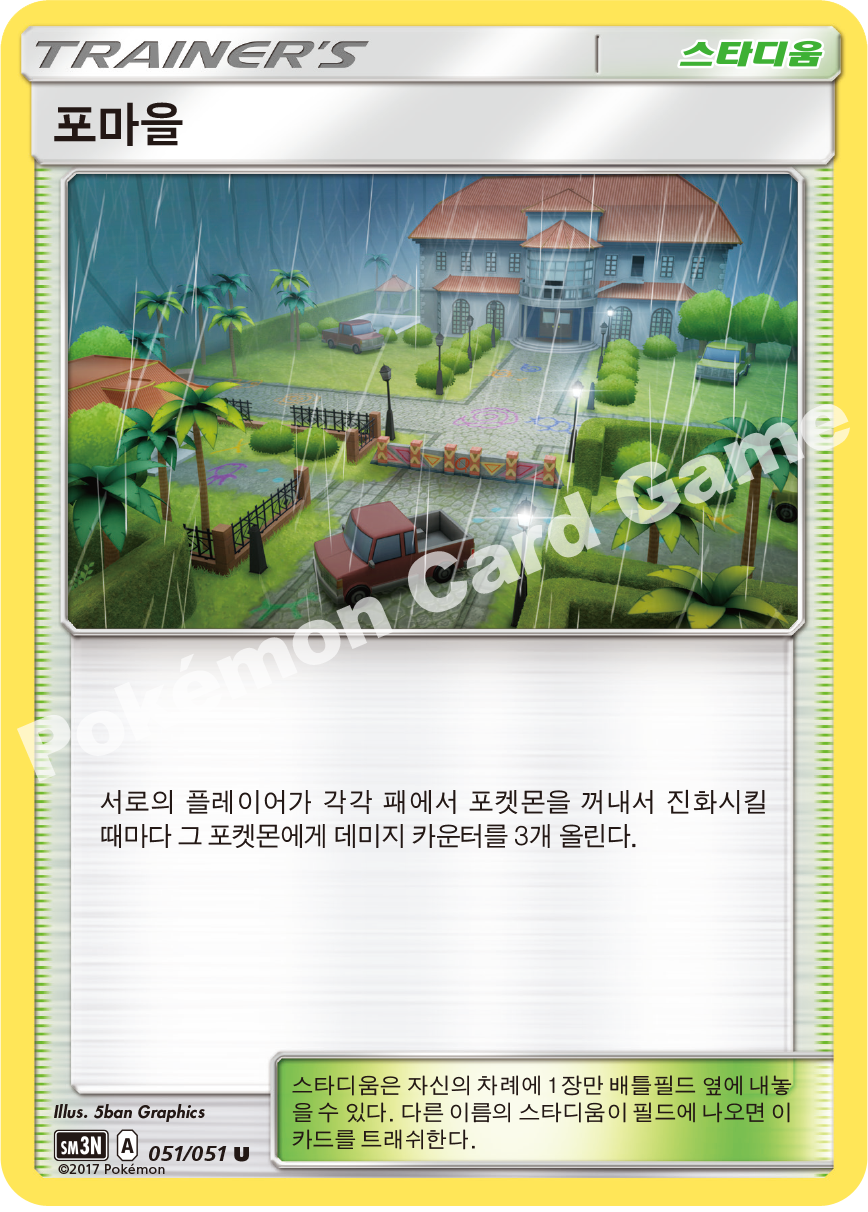 Po Town 051 — Darkness that Consumes Light (Korean Pokémon TCG card)