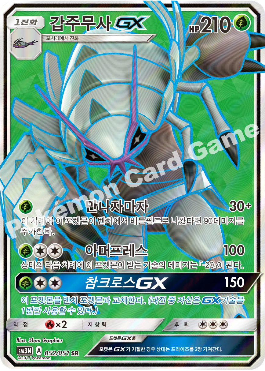 Golisopod-GX 052 — Darkness that Consumes Light (Korean Pokémon TCG card)