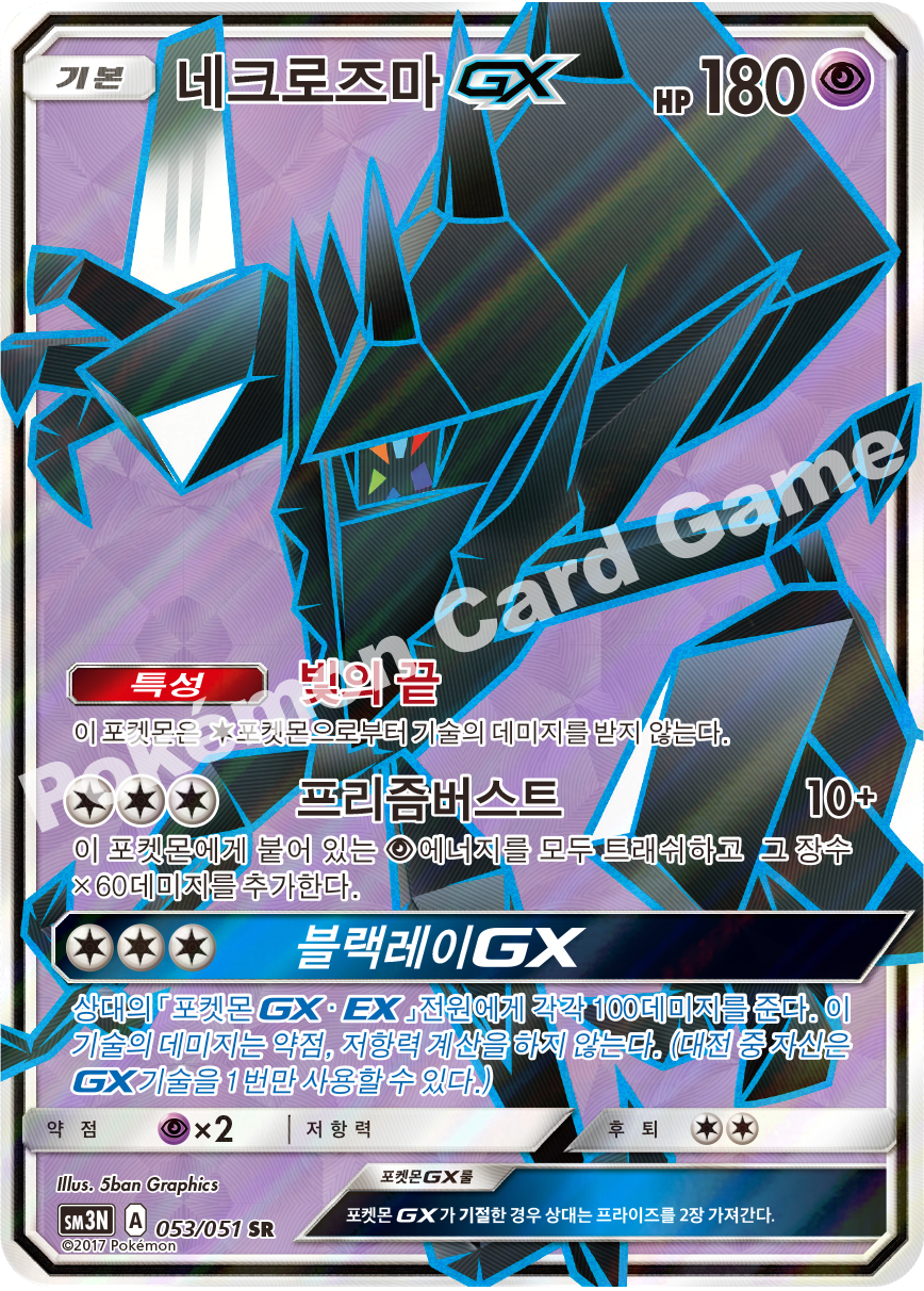 Necrozma-GX 053 — Darkness that Consumes Light (Korean Pokémon TCG card)