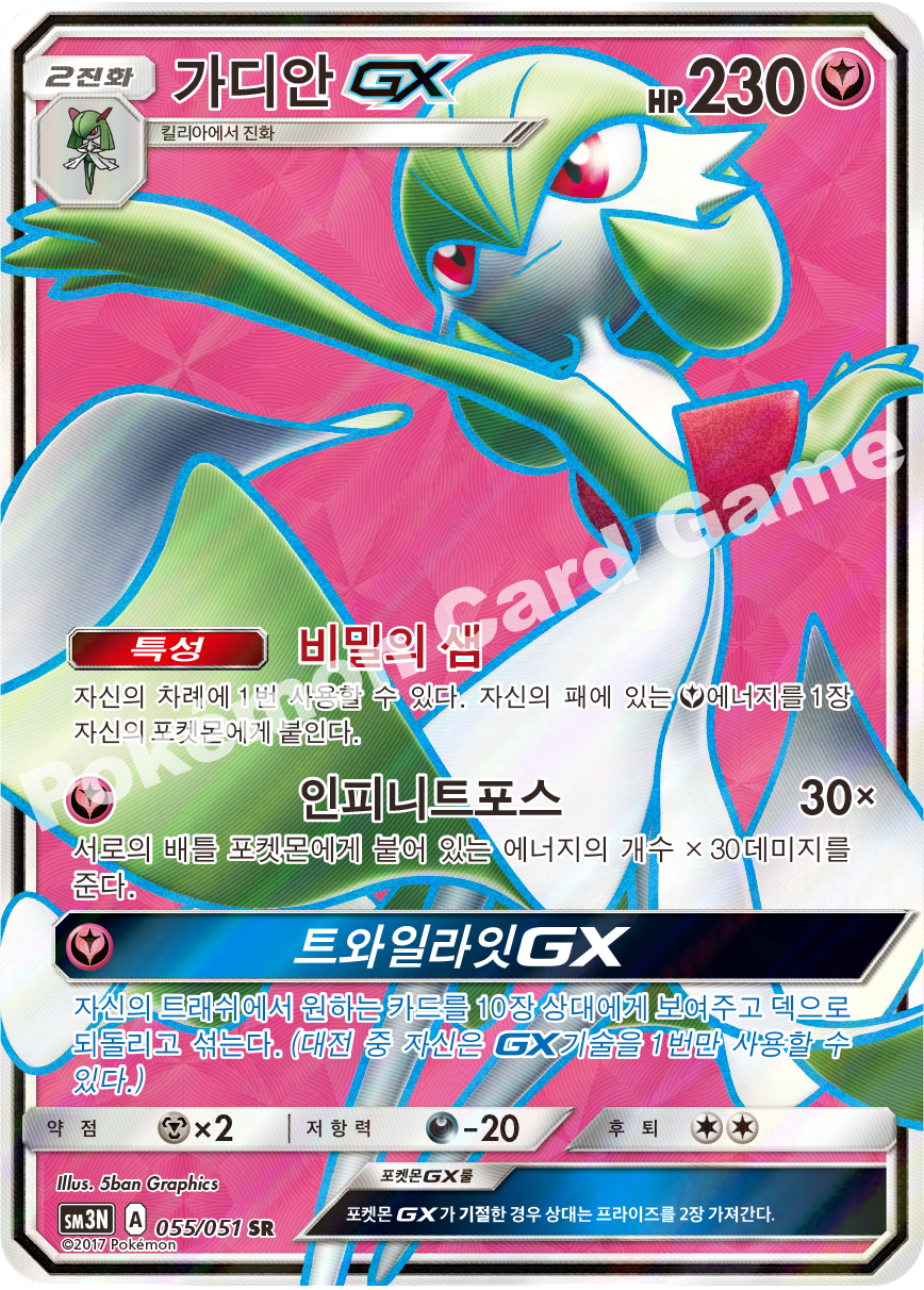 Gardevoir-GX 055 — Darkness that Consumes Light (Korean Pokémon TCG card)