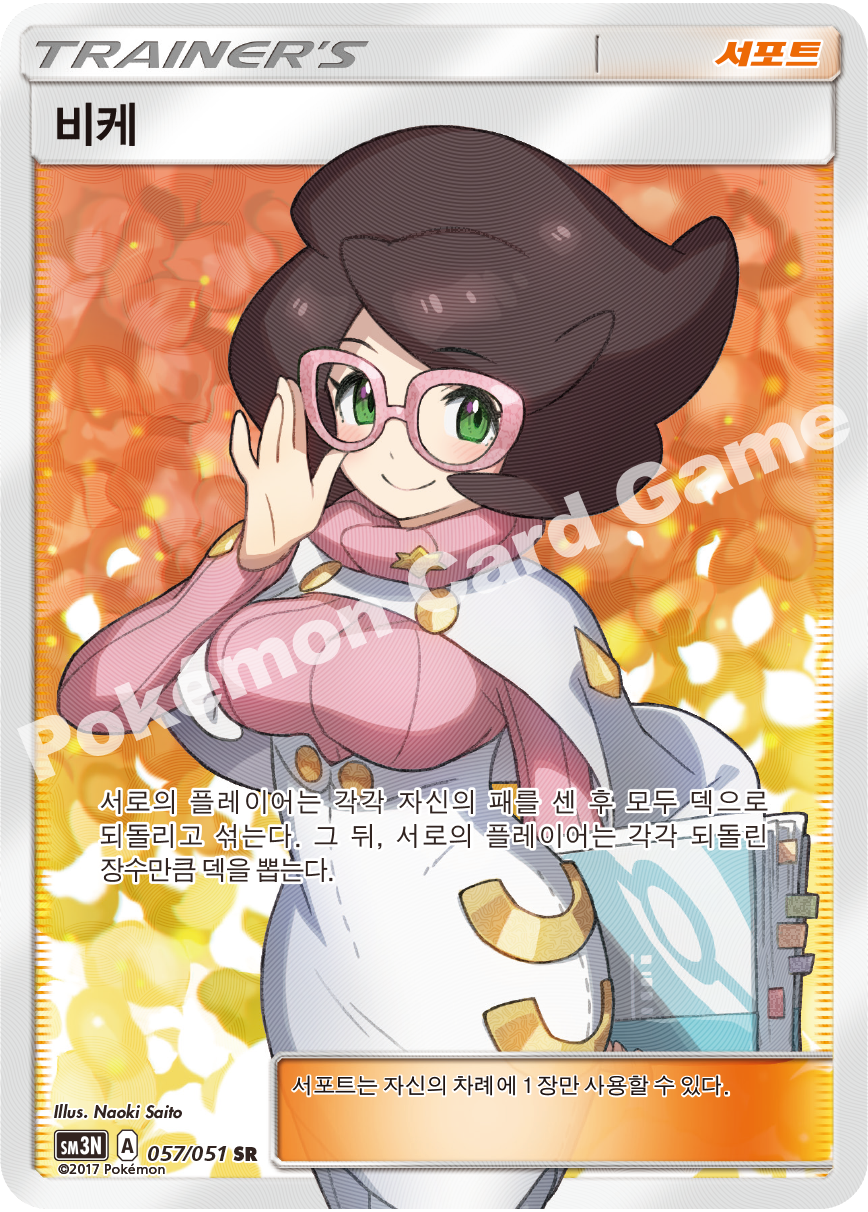 Wicke 057 — Darkness that Consumes Light (Korean Pokémon TCG card)