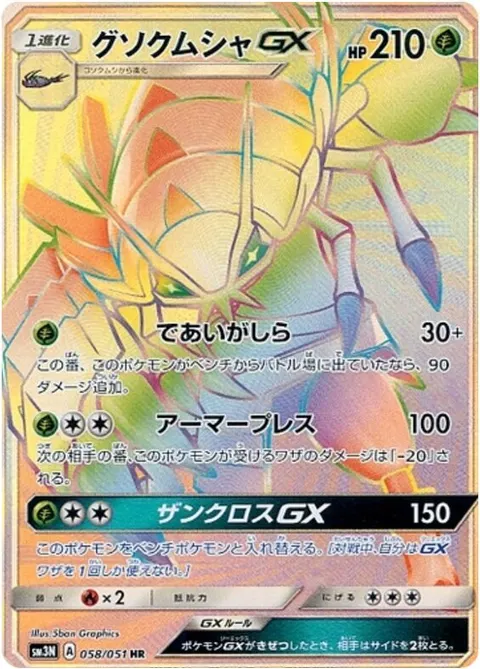 Golisopod-GX 058/051 — Darkness that Consumes Light (Korean Pokémon TCG card)