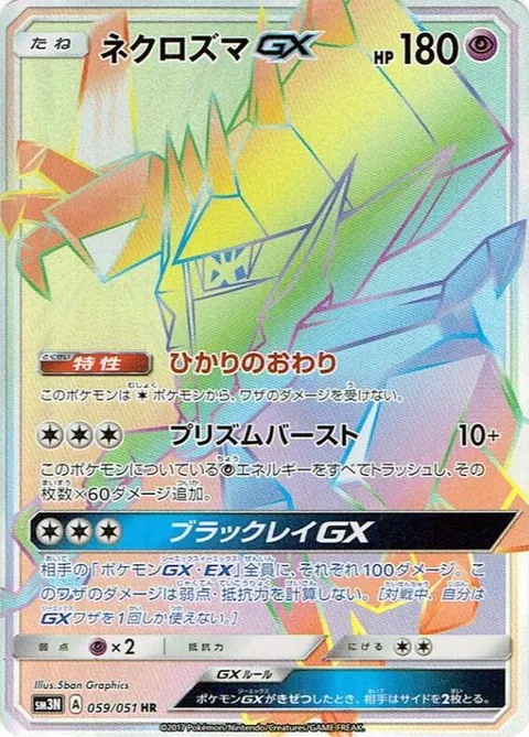 Necrozma-GX 059/051 — Darkness that Consumes Light (Korean Pokémon TCG card)