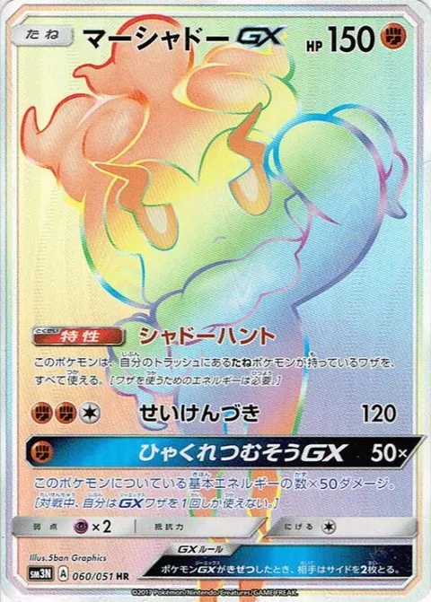 Marshadow-GX 060/051 — Darkness that Consumes Light (Korean Pokémon TCG card)