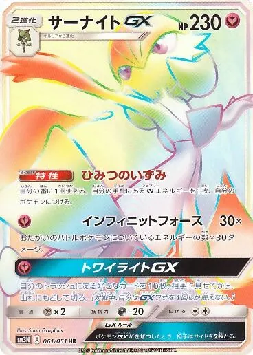 Gardevoir-GX 061/051 — Darkness that Consumes Light (Korean Pokémon TCG card)