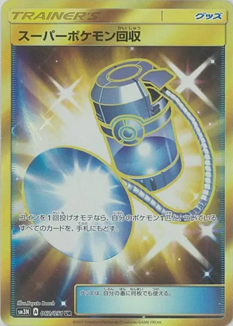 Rescue Stretcher 063/051 — Darkness that Consumes Light (Korean Pokémon TCG card)