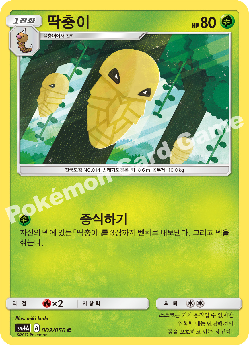 Kakuna 002 — Ultra Dimensional Beast (Korean Pokémon TCG card)